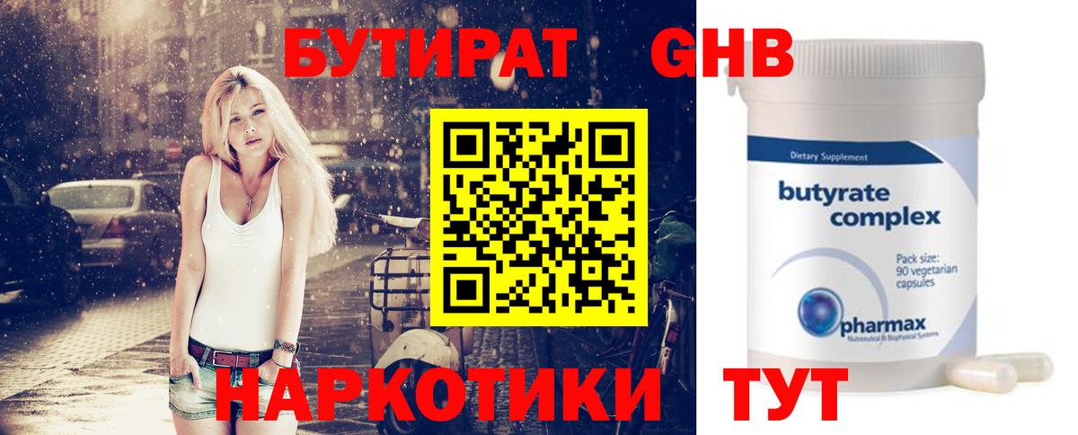 БУТИРАТ вода Кондопога